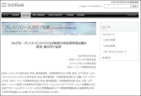 ソフトバンク、株取引専用ケータイを来春発売へ。
