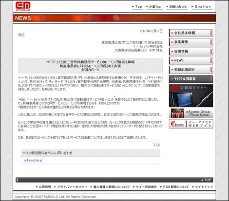 イー・モバイルが全国で音声通話をスタートへ。