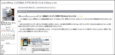 ソフトバンクの携帯でニコニコ動画が視聴可能なソフト!