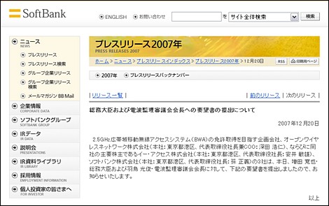 ソフトバンクとイー・モバイル「WiMAXの2社が望ましい」