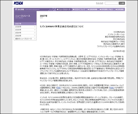 2.5GHz帯の免許割り当ては、KDDIとウィルコムに。