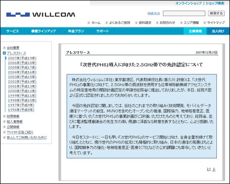 2.5GHz帯の免許を獲得した2社の今後。