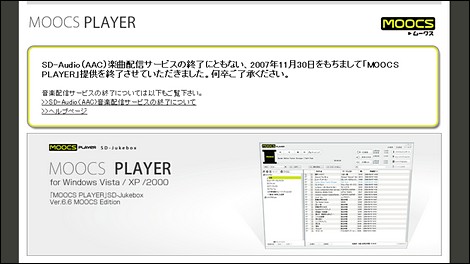 MOOCS PLAYERが11月で提供終了になってました。