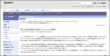 ソニー、新データ転送技術「TransferJet」を開発。