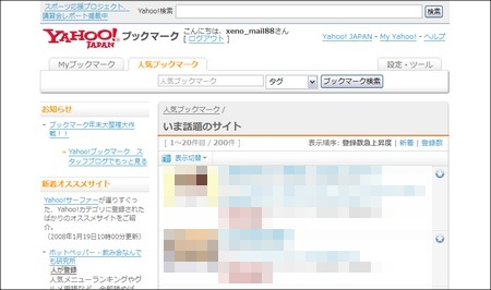 Yahoo!ブックマークの人気ブックマークに登場!