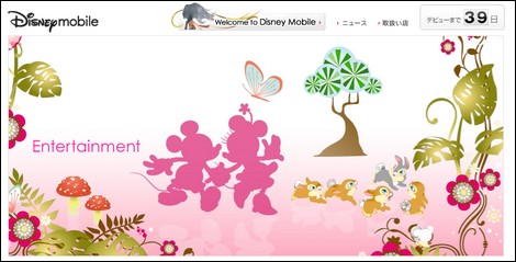 ディズニー・モバイルが3月1日スタート!ディズニー・モバイルが3月1日スタート!