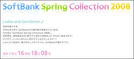 ソフトバンクモバイルが明日春モデルを発表!
