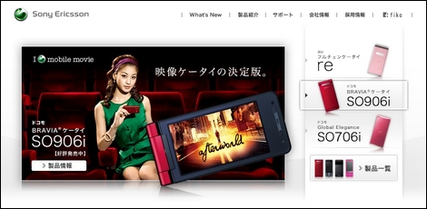 ソニー・エリクソン、ドコモ向けの端末供給中止はないとコメント。