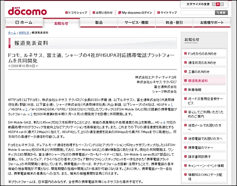 NTTドコモ、HSUPA対応携帯電話プラットフォームを共同開発
