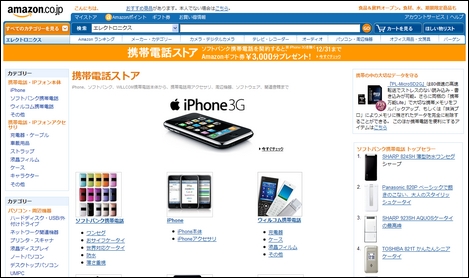 Amazonに携帯電話ストアがオープン!