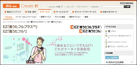 auが高音質音楽サービス「着うたフルプラス」をスタート。
