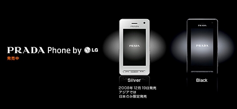 NTTドコモ、PRADA Phoneの新色、シルバーを発売。