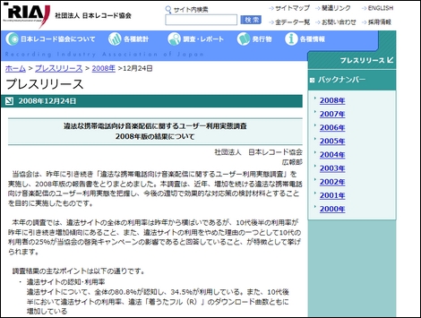 違法着うたのダウンロード数が4億超に・・・。