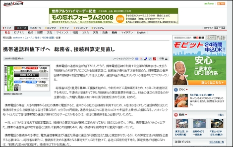 携帯電話各社、他キャリアへの通話料金を値下げへ。
