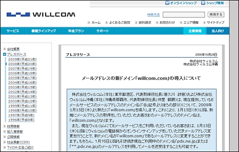 ウィルコム、新ドメイン「willcom.com」の利用が可能に。
