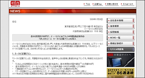 イー・モバイル、月額780円で利用できる定額プランを発表