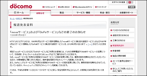 NTTドコモ、2012年3月にmovaを終了すると発表。