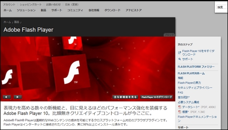 Adobe、2010年に「Flash Player 10」のスマートフォン対応へ。