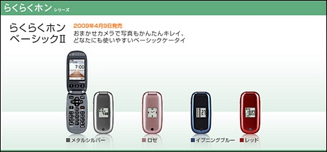 NTTドコモ、「らくらくホン ベーシックII」を発売。