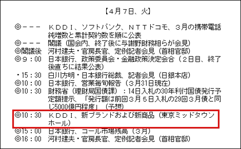 KDDI、明日新ブランドと新商品を発表か?