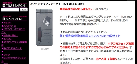 NTTドコモ、エヴァケータイ「SH-06A NERV」は即完売。