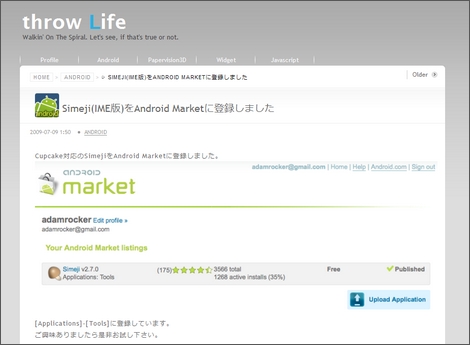 Androidケータイでもフリック入力ができる「Simeji」
