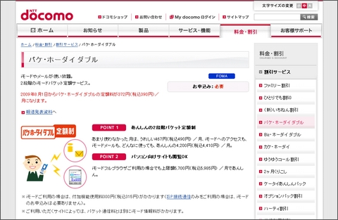 NTTドコモ、月額390円からのパケット定額制プランを発表。