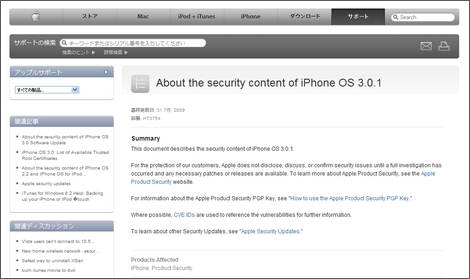 iPhone、SMSの脆弱性を修正するアップデートを公開。