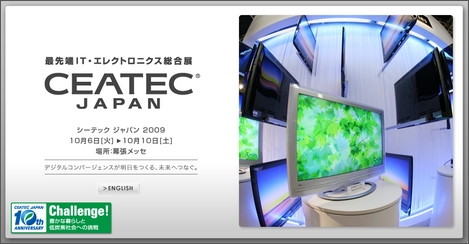 CEATEC JAPAN 2009が開催!