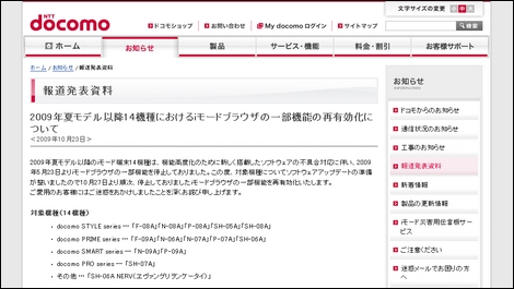 NTTドコモ、iモードのJavaScript機能を再提供。