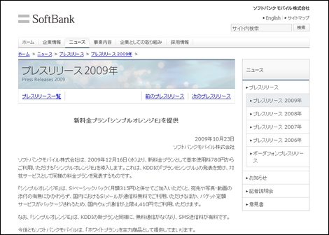 ソフトバンクモバイル、シンプルオレンジEを発表