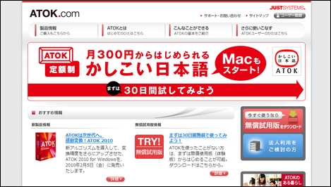 ジャストシステムが「ATOK for Android」と「ATOK for iPhone」を開発中。