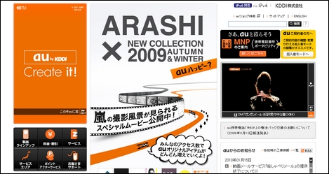 au、1月20日(水)に2010年春モデルを発表?
