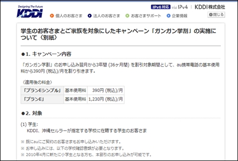 au、月額705円から利用できる「ガンガン学割」を発表!