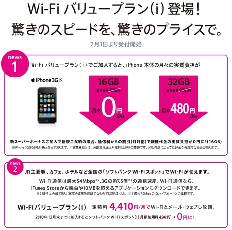 ソフトバンクモバイル、「Wi-Fiバリュープラン」を発表。