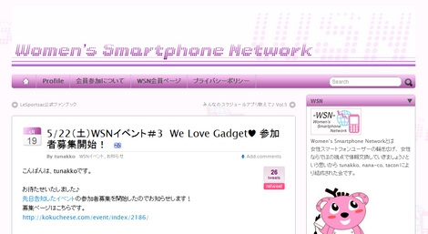 WSN、女性向けにスマートフォンイベントを開催。