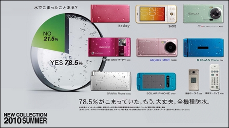 au、2010年夏モデルを発表!