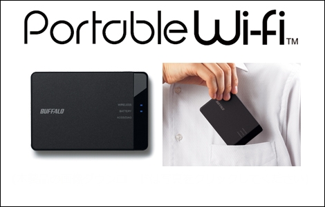 NTTドコモ、「ポータブルWi-Fi」を6月24日に発売。