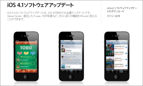 Apple、iOS 4.1を9月8日に提供?