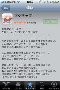 旅行やイベント時に役立つ「ブクマップ」