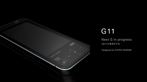 「G11」 - iidaのファーストモデル「G9」の後継機