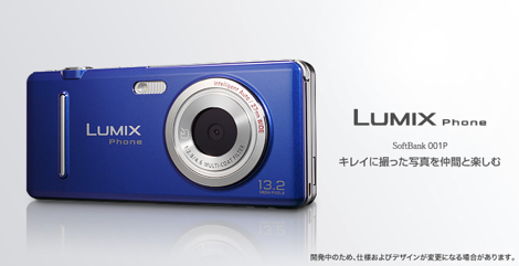 「LUMIX Phone 001P」 - 無線LAN対応のハイスペックデジカメケータイ。