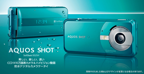 「AQUOS SHOT 002SH」 0.5秒で撮影可能なデジカメケータイ。
