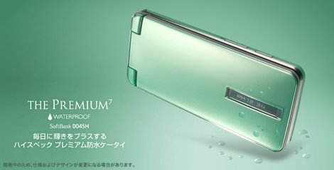 「The Premium Waterproof 004SH」 - 防水フルスペックモデル