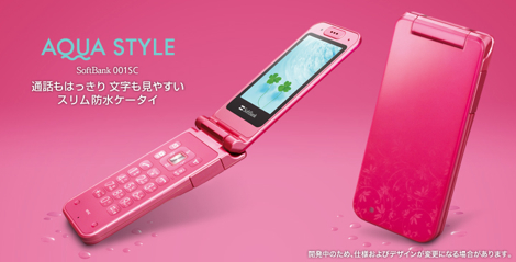 「AQUA STYLE 001SC」 - スリムな防水ケータイ。