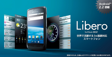 「Libero 003Z」 ー コンパクト&ライトなAndroid。