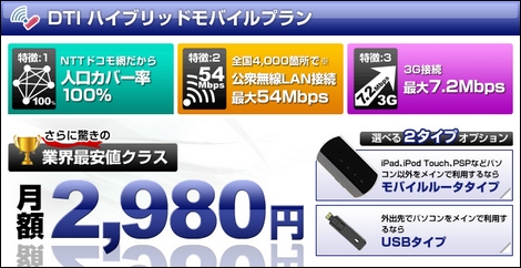 月額2980円でドコモの回線とNTTの公衆無線LANを使い放題のプランが登場!