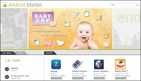 Google、Androidマーケットのアップデートを実施。5つの機能を追加。