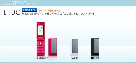 シンプルデザインのシンプルケータイ「L-10C」