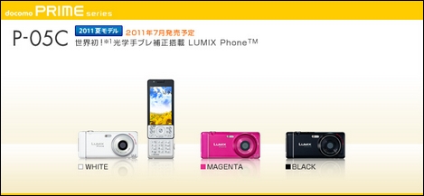光学手ブレ補正をサポートしたLUMIX Phone「L-05C」